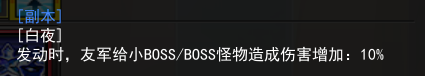 解放者5漆黑值队友boss伤害增加