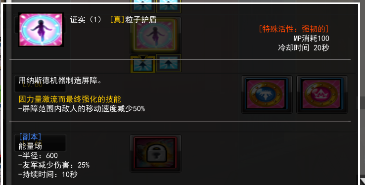 终焉女神 粒子护盾