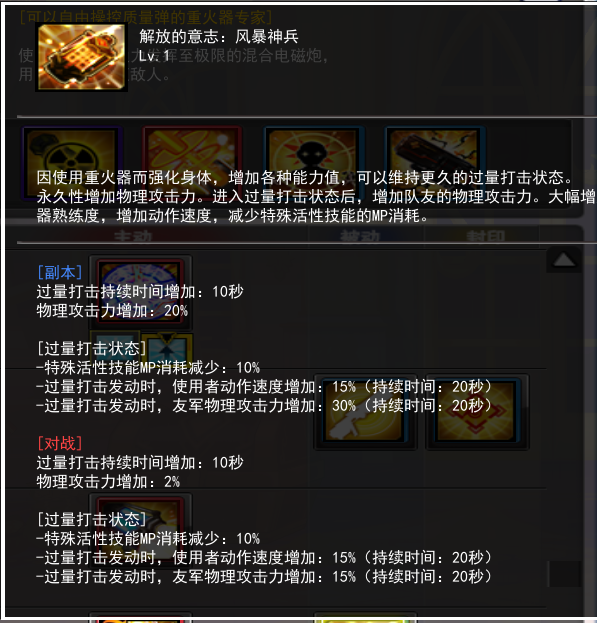 过量团队增益.png