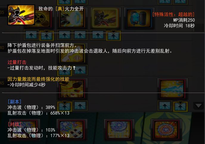火力全开建议脱手.png