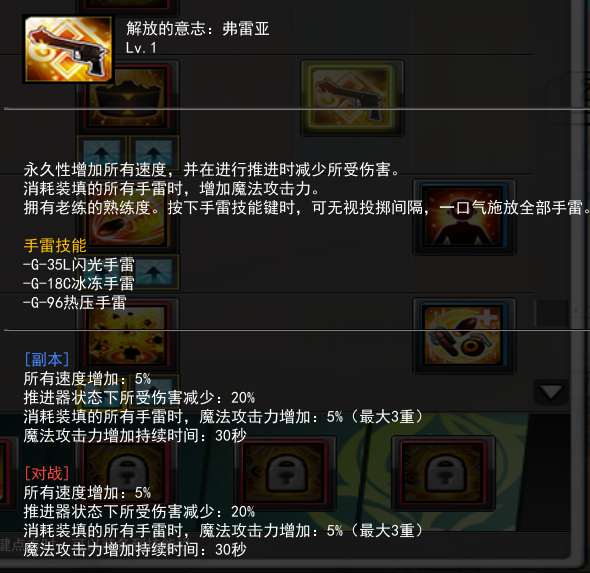 手雷消耗魔攻被动.png