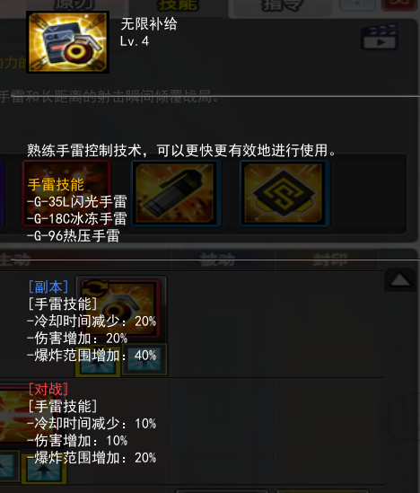 无限补给的手雷增伤为什么不是伤害1.2倍乘算.png