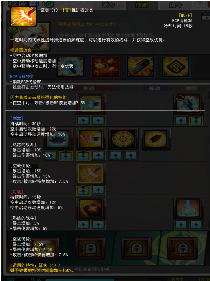 推进器改良buff类型为什么只适用一个.png