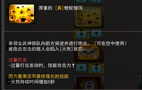 蝰蛇倾泻真化效果.png