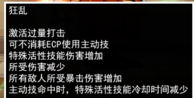 狂乱buff描述