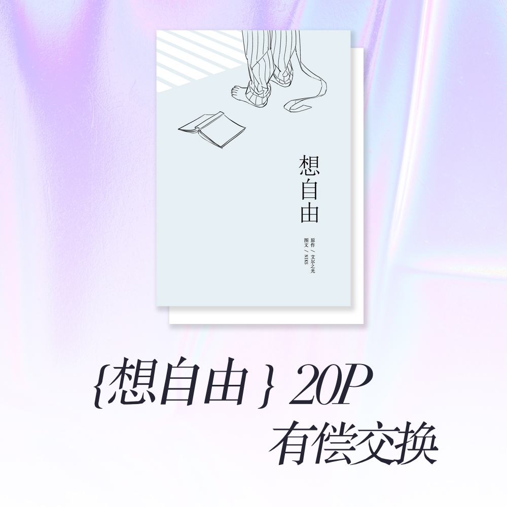 想自由.jpg