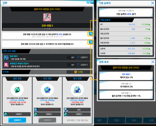 画像確認用 情報】韓服20240118更新- 強化系統改編、2次技能調整@艾爾之光哈啦板
