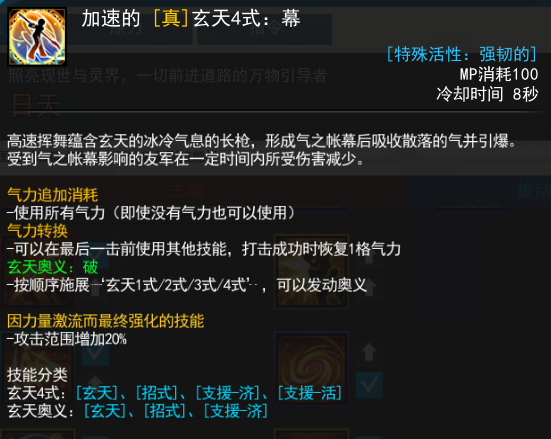 玄天4式技能说明