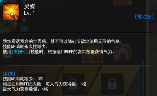 灵媒被动说明