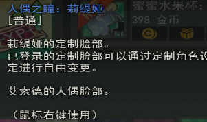 “艾索德的人偶脸部”