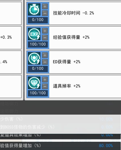 点满经验共鸣，面板只有80%