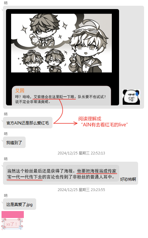 EL-STAR2圣诞故事的小吐槽.png