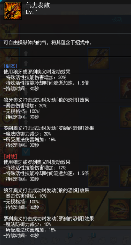 被动效果