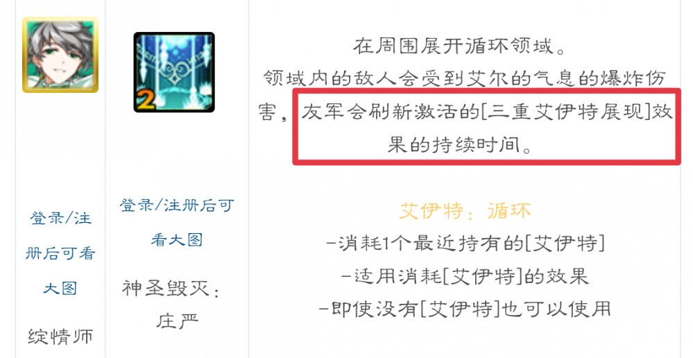 “友军会刷新激活的（重音）”