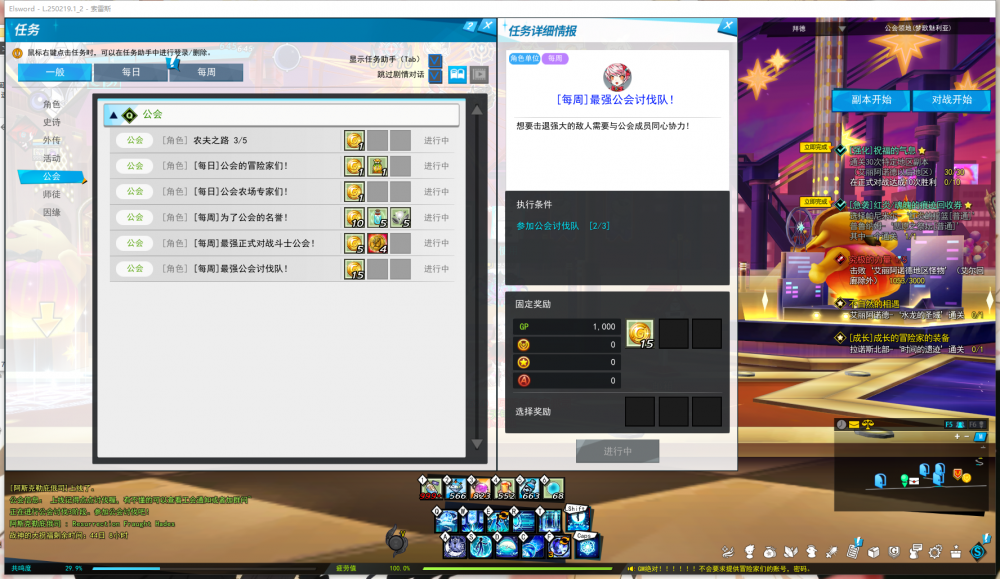 公会讨伐任务未完成