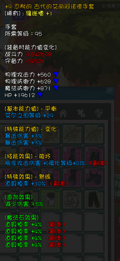 更新前的10掉率词条