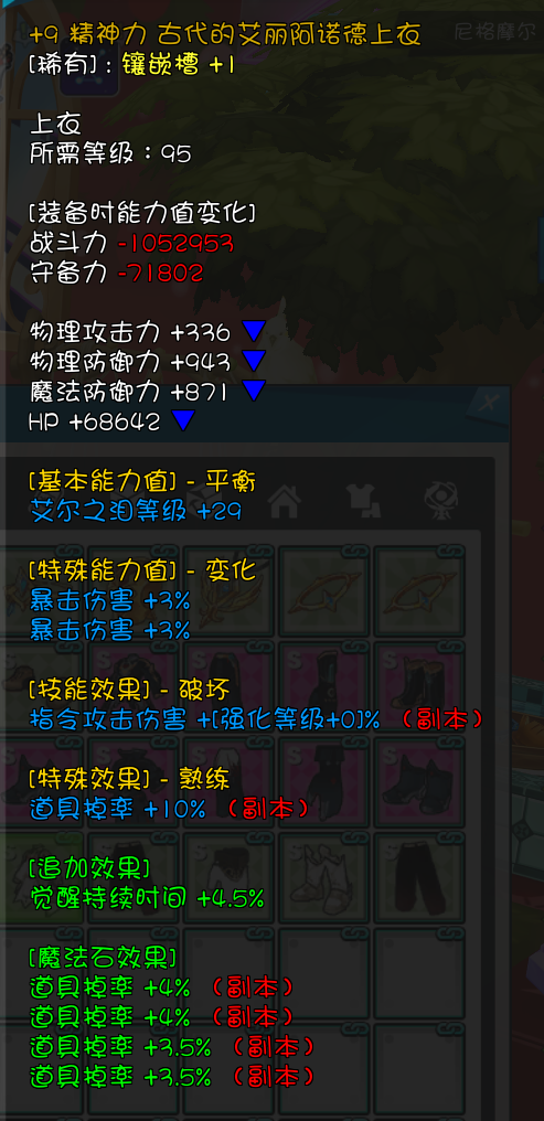 更新前的10掉率词条