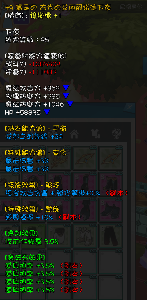 更新前的10掉率词条