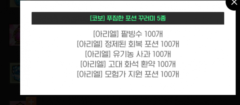 点击+即可看到单个箱子内容