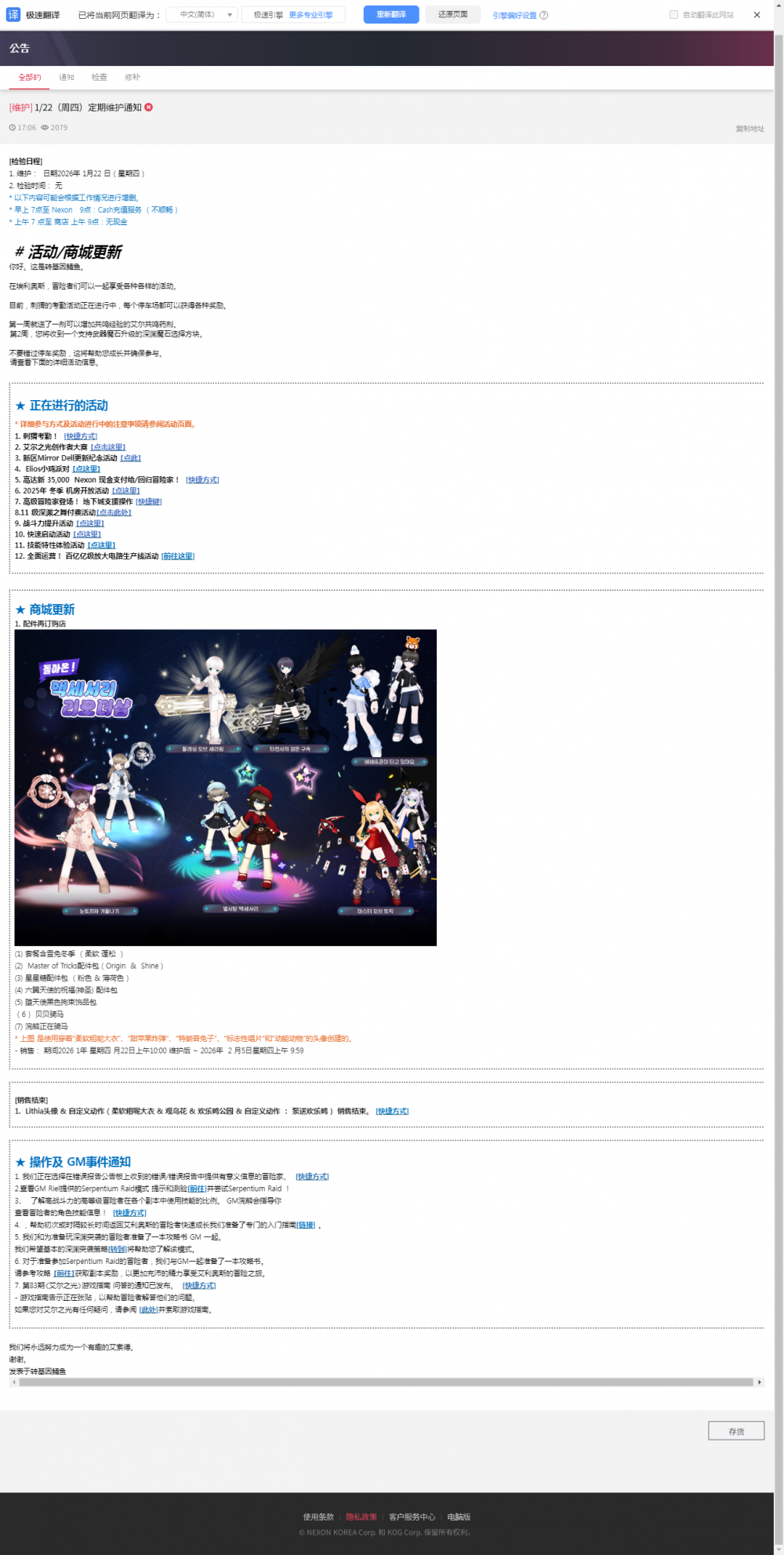 【艾尔之光】1_22（周四）定期维护信息 _公告.png